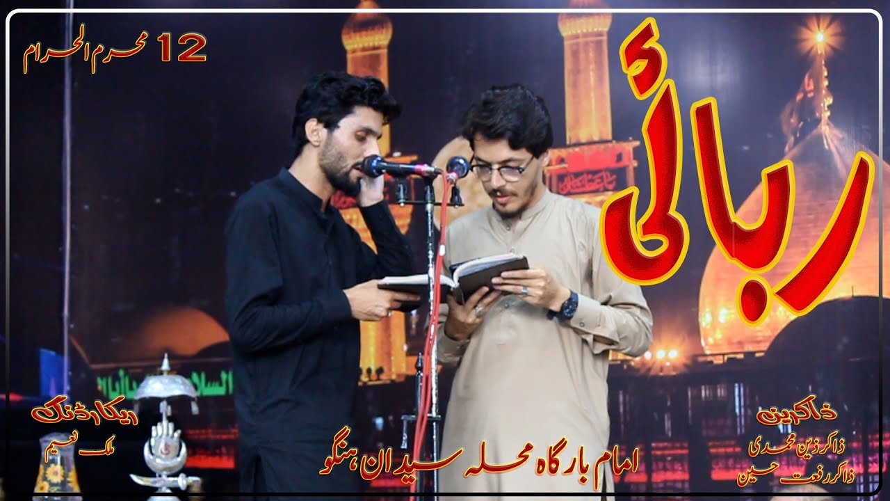 Zakir Zain Muhammadi I Zakir Rifat Hussain I Hangu Matam 2024 I Pashto New Noha 2024 I Rubai I Bayan
