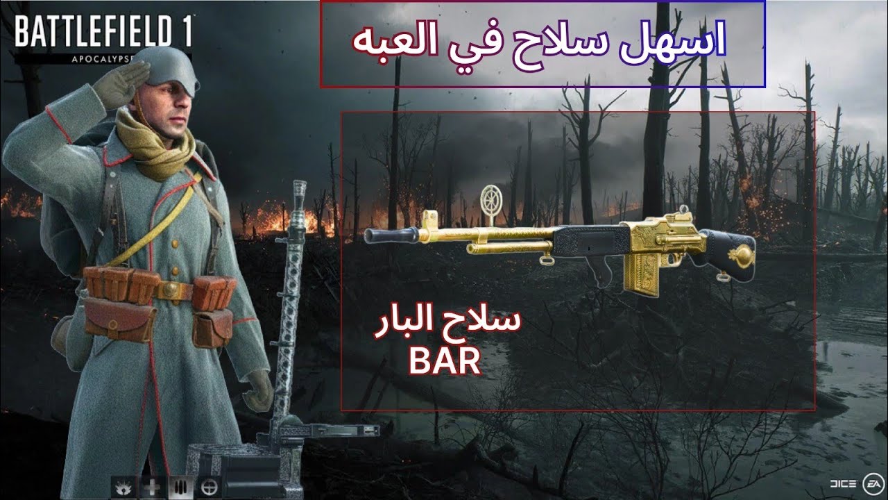 Оружие дня в Battlefield 1: Легендарный бустер // полоска Battlefield 1