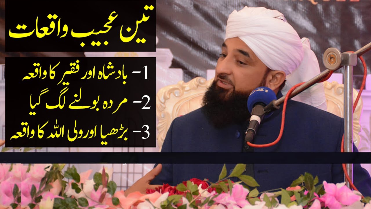 3 Ajeeb Waqiaat | A Unique Speech | Raza Saqib Mustafai Full Bayan