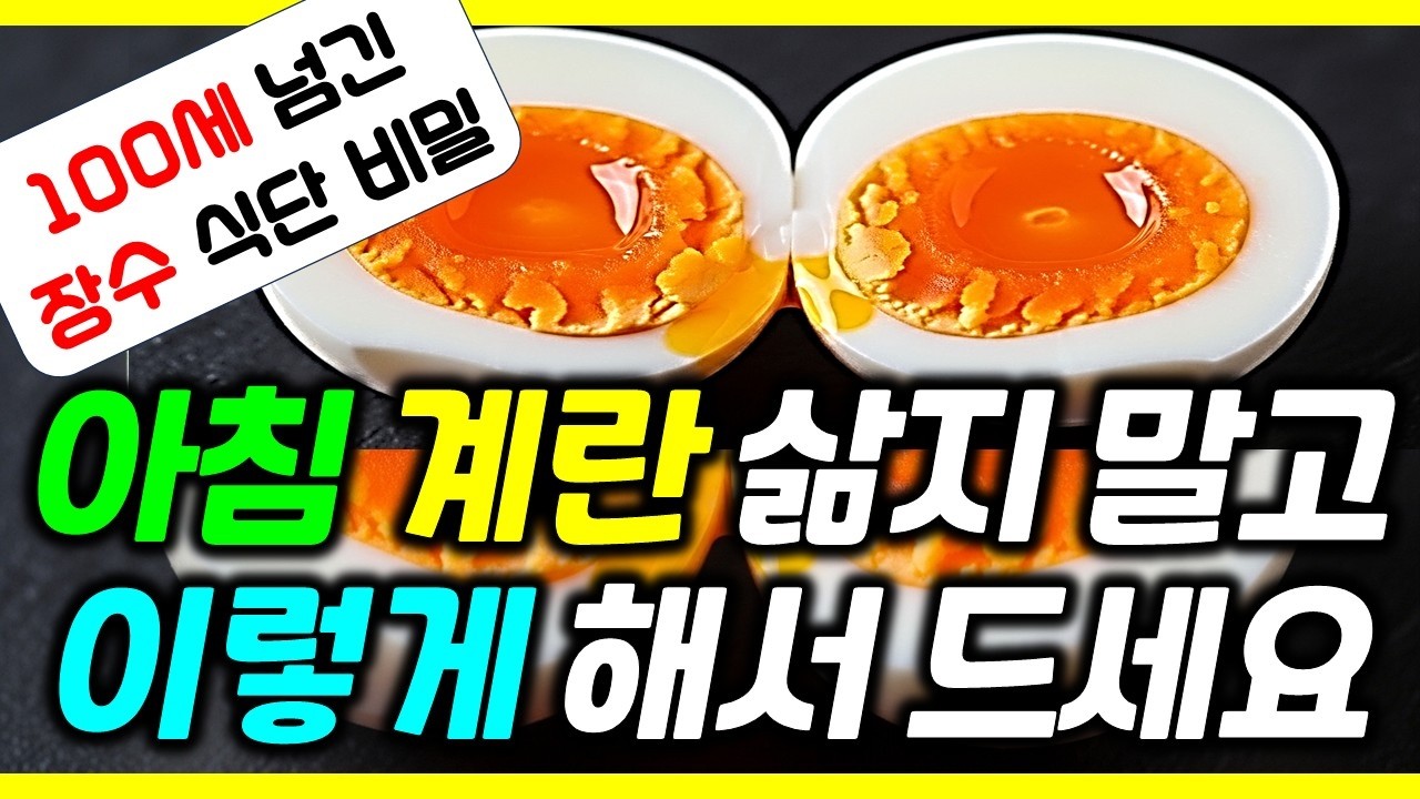 매일 아침 건강식이라 믿었던 달걀, 이렇게 요리하면 혈관 다 막히고 몸에 독소만 쌓입니다