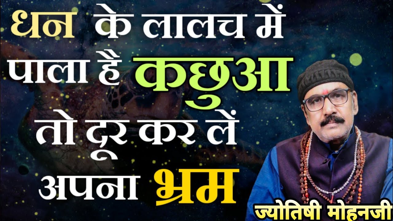 क्या कछुआ आपके जीवन को बदलेगा | Kachua Ghar Me Rakhne Se Kya Fyada Hota Hai | Kachua palne ke fyade