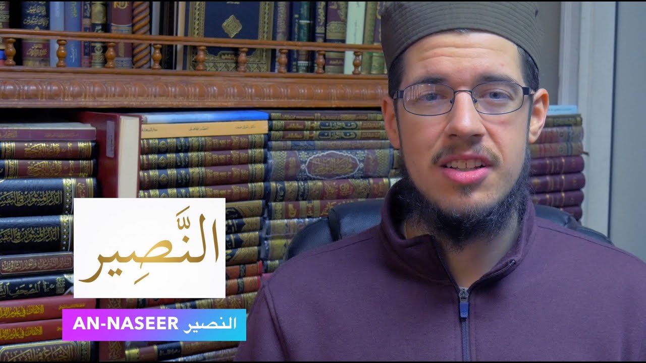 99 Names of Allah - An-Naseer