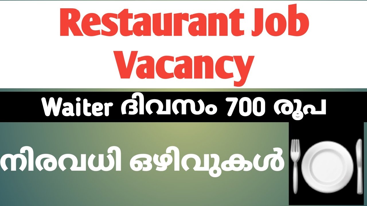 ഹോട്ടൽ ജോലി // Restaurant Job Vacancy // Kerala Hotel Job // New Job Vacancy