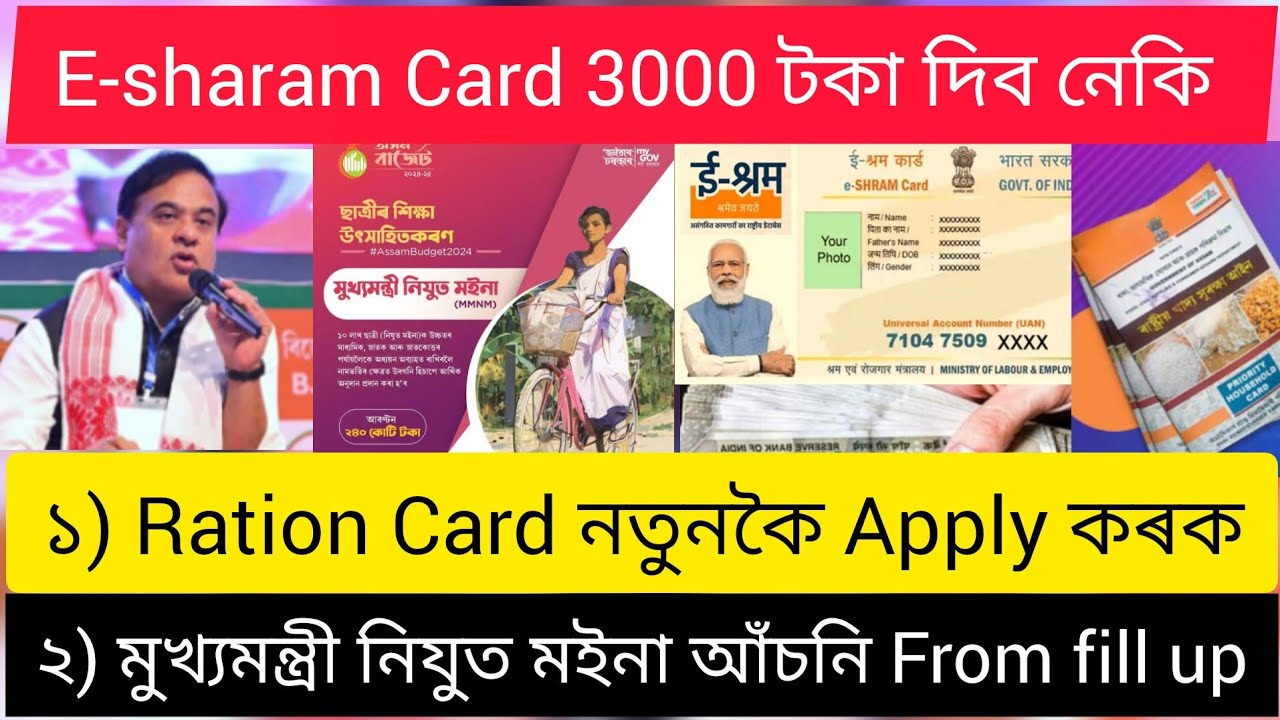 Ration card New Online Apply 2024 // E-sharam Card Payment 3000 // mukhyamantri Nijot Moina Asoni