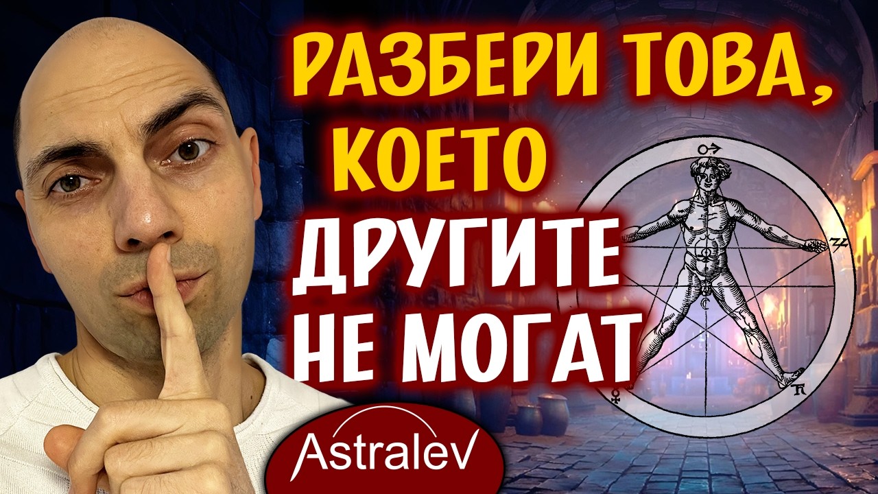 ☆ Тайните на живота в тяло като школа за Душата