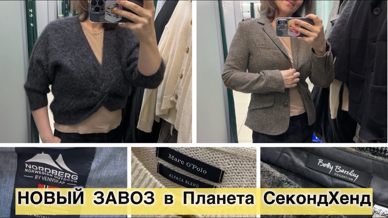 Новый завоз в секондхенд. Искала кашемир, нашла много альпаки.