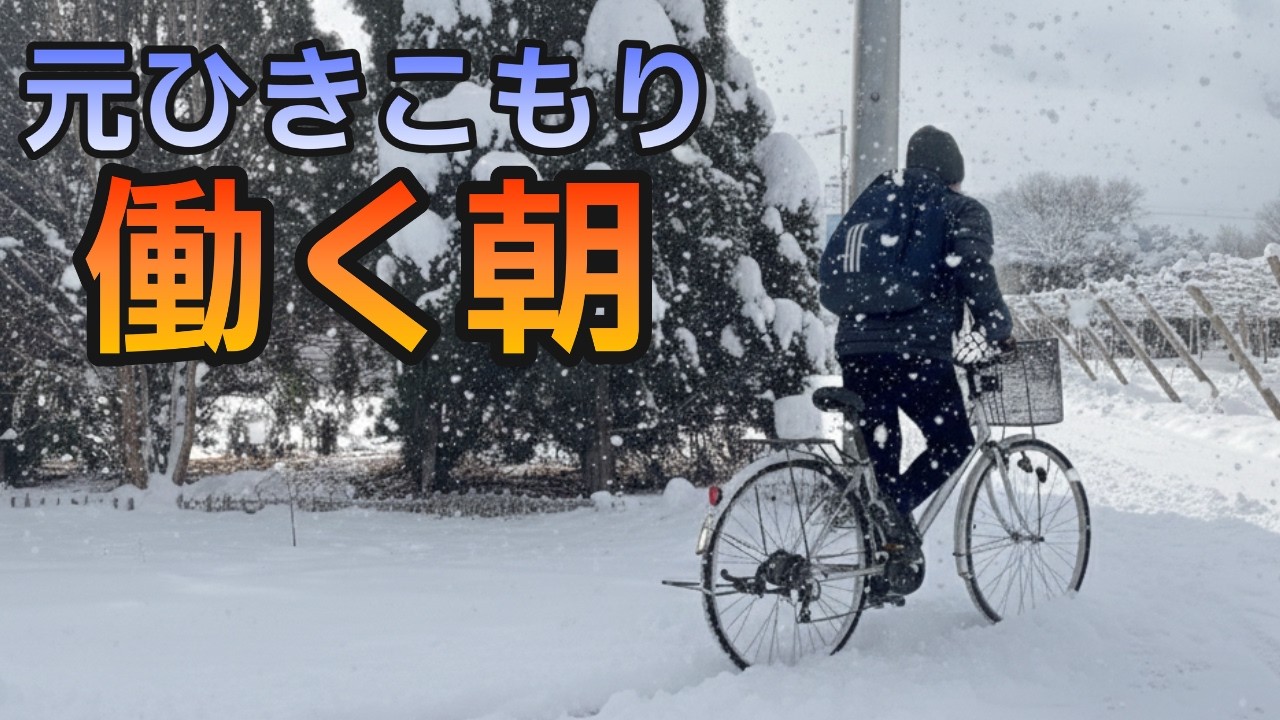 【築60年の暮らし】マイナス11℃の朝　ごはんを食べて今日も働く