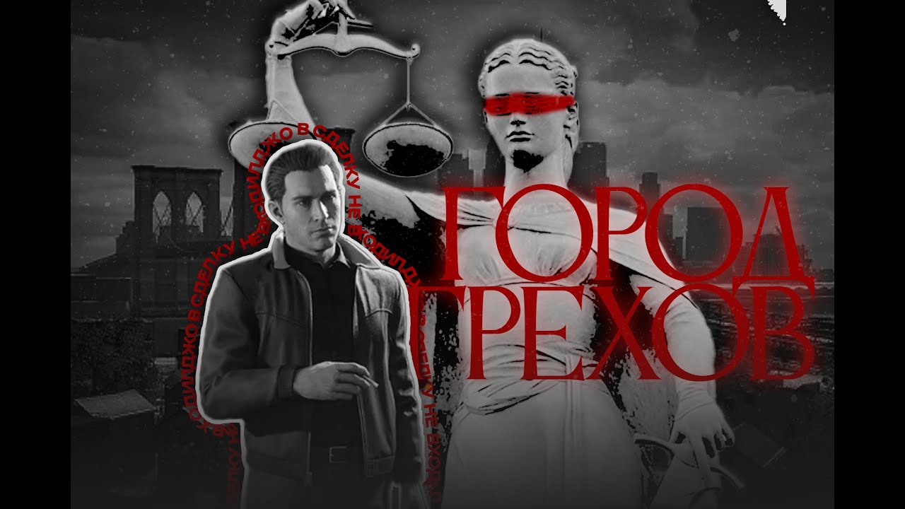ВКРАТЦЕ про Mafia 2: Definitive Edition