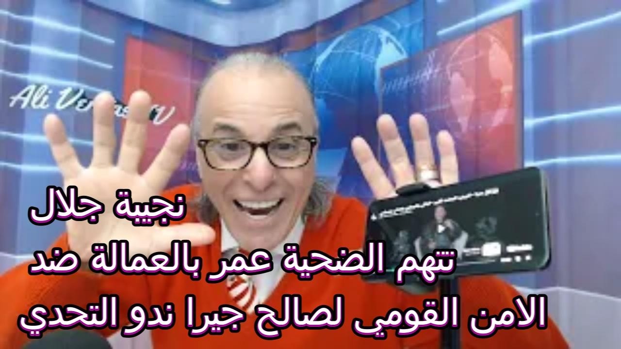 قتل عمر في مخفر الامن ونجيبة جلال تتهم هشام التحدي جيرندو