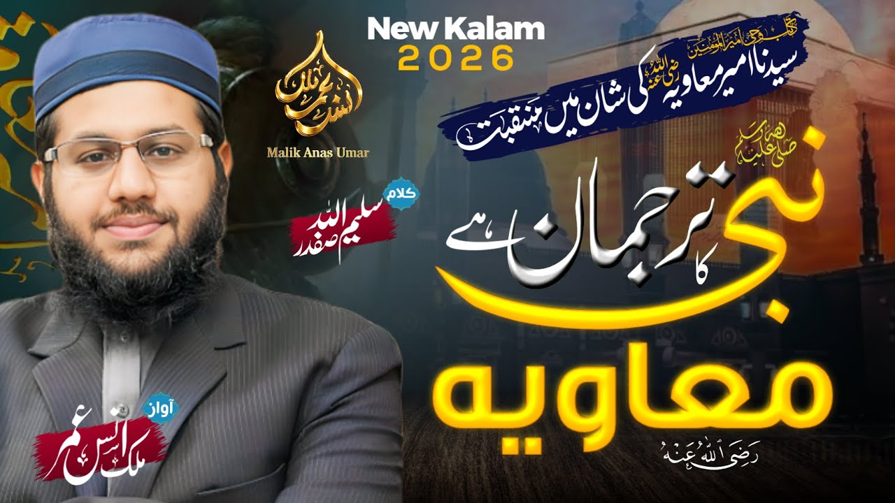 Ameer Muawiya (RA) | Heart Touching Manqabat | Islamic Nasheed