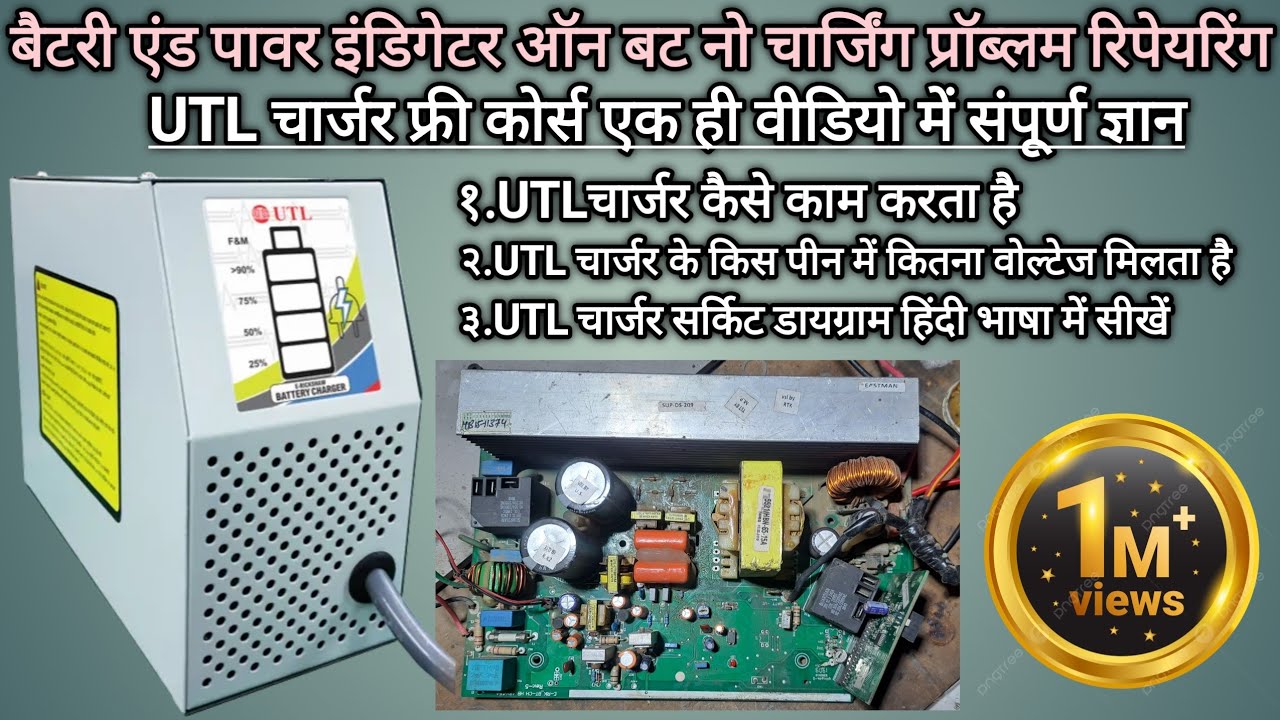UTL charger repairing (UTLचार्जर रिपेयरिंग) /Kona cut charger repairing