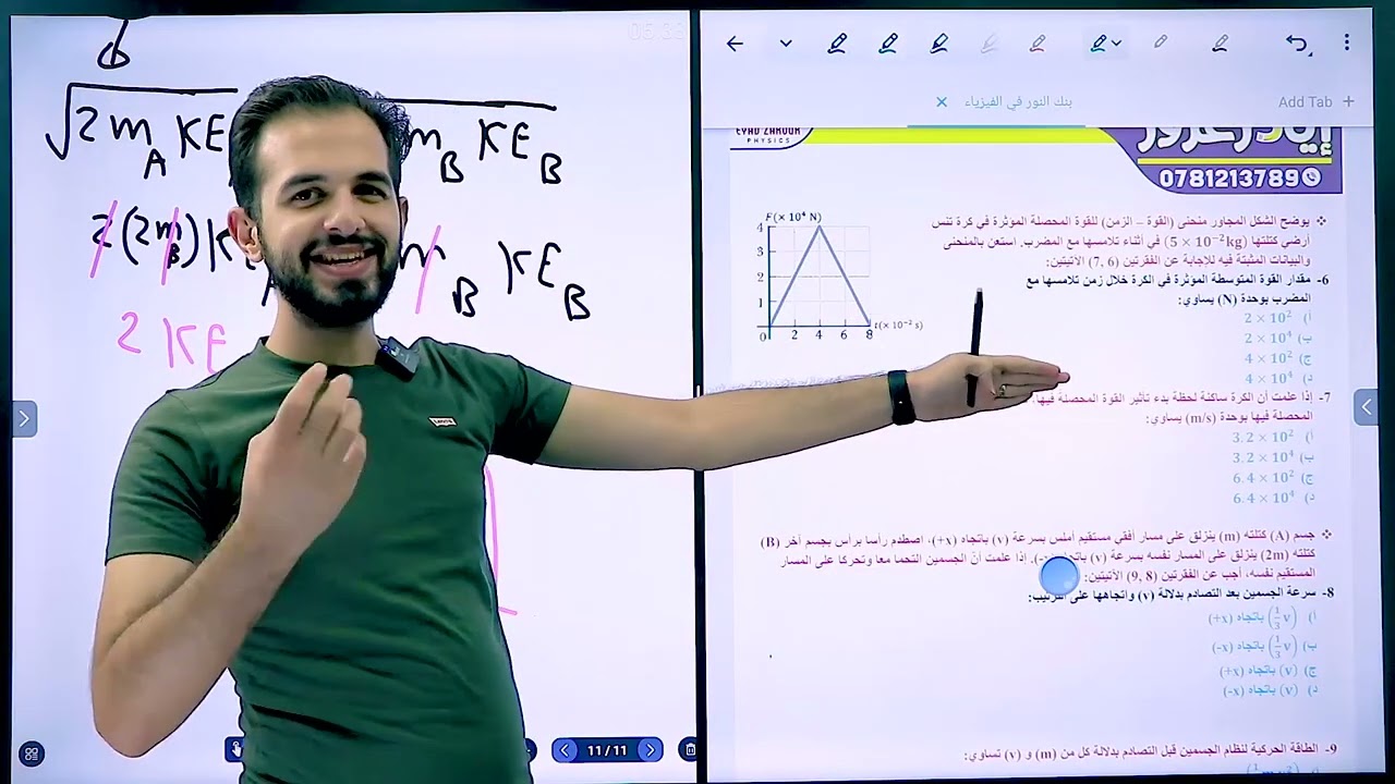 تـــوجــيهــي_2006 حل امتحان الوزاري لمادة الفيزياء الصناعي الدورة النظامية 2023 مع أ. إياد زعرور