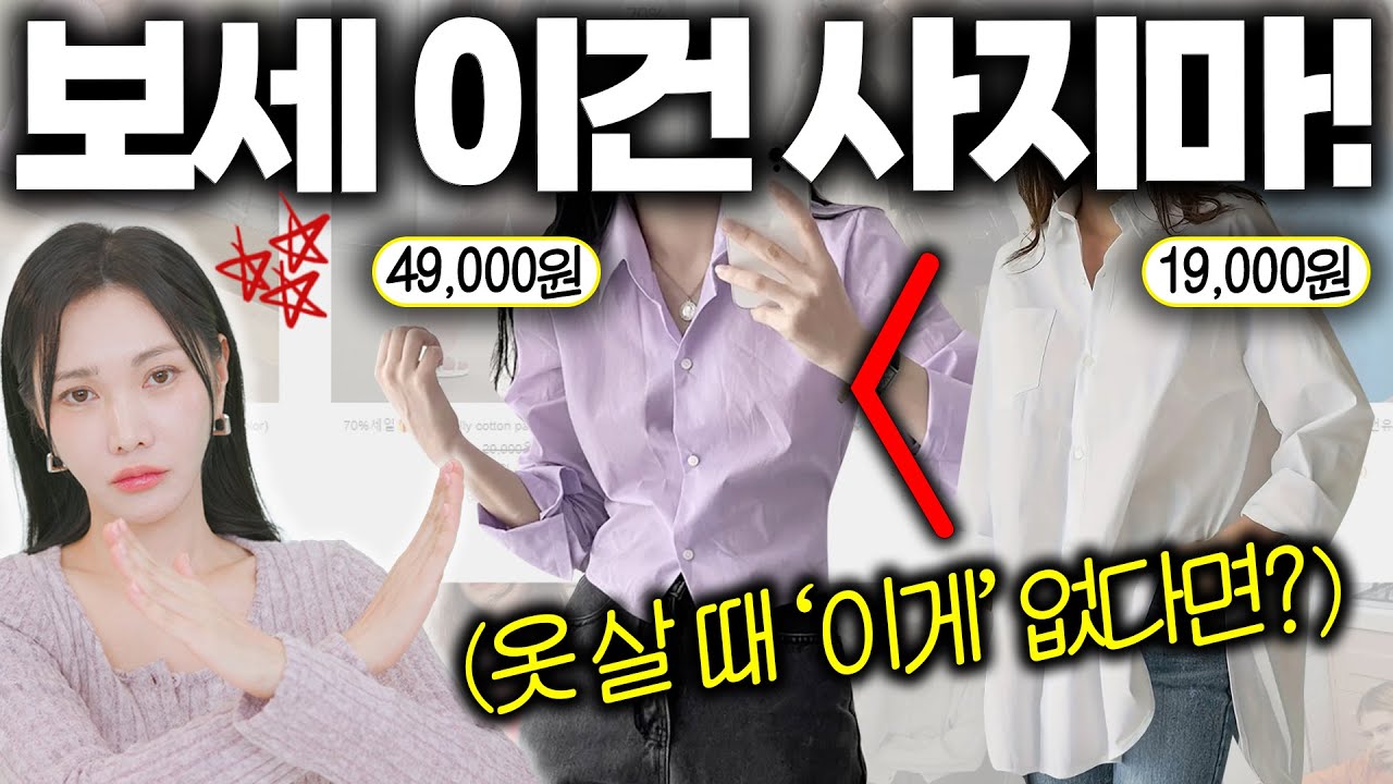 제발..&rsquo;이런 옷&rsquo;은 무조건 걸러주세요❌ 살 때마다 망했던 이유..업계에서 안 알려주는 비밀🤫(사이즈 보는 법, 질좋은 퀄리티)