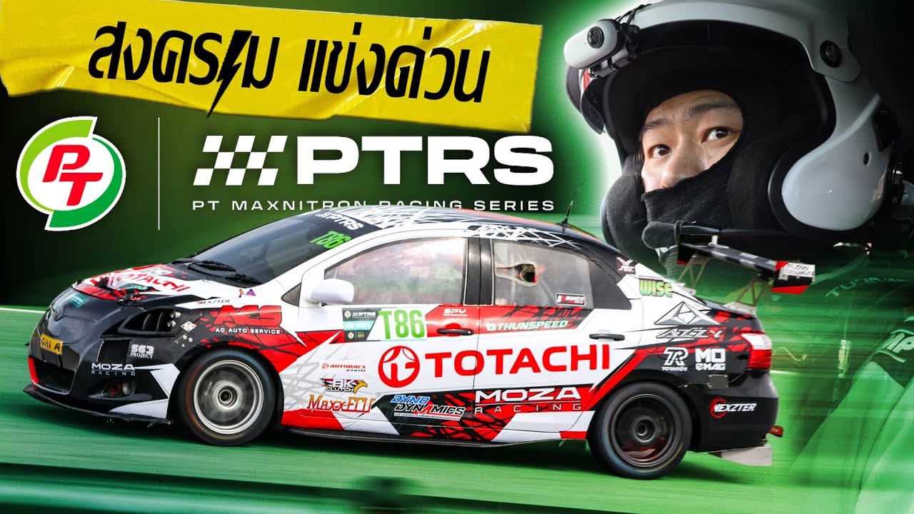 สงคราม⚡แข่งด่วน PTRS สนาม1-2