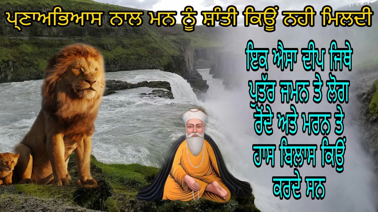 Guru Nanak Dev Ji Da Navkhand Deep Te jaana | Kis Vidhi Naal Man Shant Ho Sakda Hai | Anmol Katha