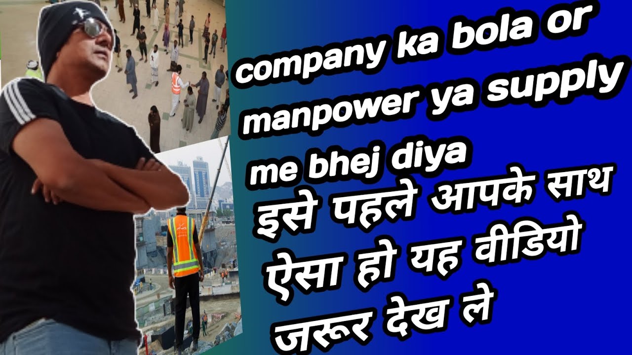 manpower and supply company information | मेन पावर company क्या होती है #mik786vlogs