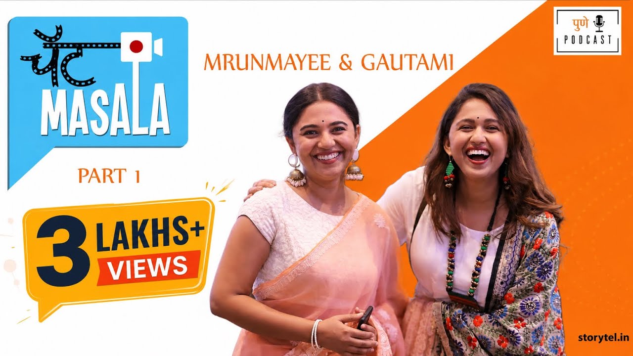 Chat Masala with Mrunmayee & Gautami Deshpande | Vaajva | Pune Podcast | Storytel