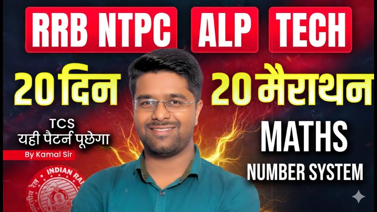 Maths 20 दिन 20 मैराथन | NTPC Math | ALP Math | RRB Technician Math Practice Set | By Kamal Sir
