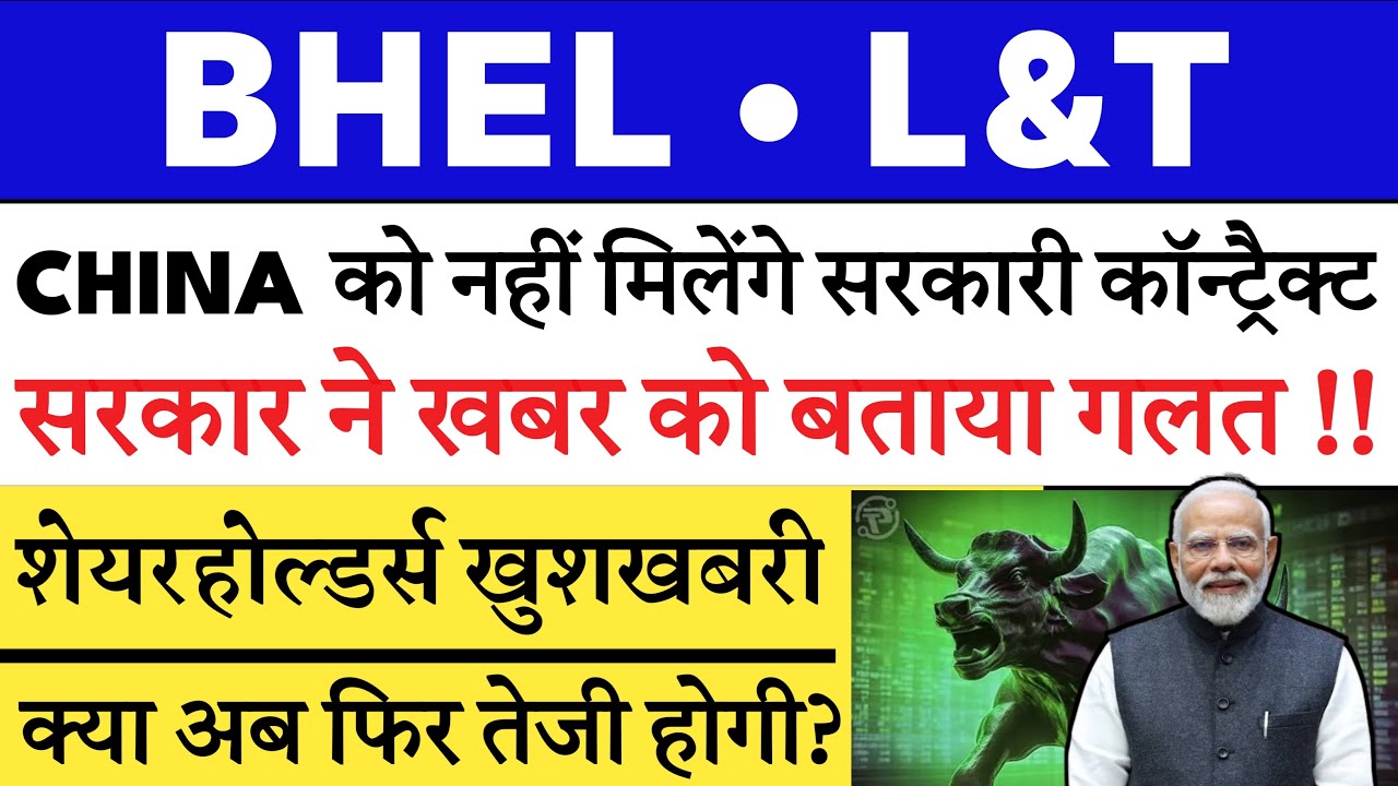 BHEL SHARE NEWS | BHEL SHARE LATEST NEWS | India to Curbs Chinese Firms in Government Contracts