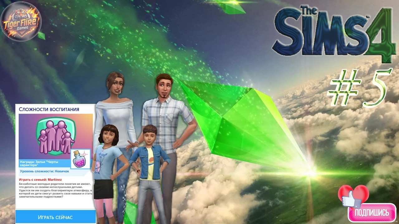 The Sims 4 Сценарии разработчиков  3. Сложности воспитания #5