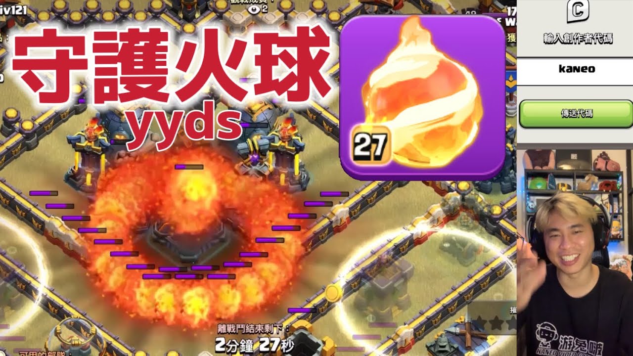 第1082期 未來守護主流可能是火球（clash of clans部落衝突）