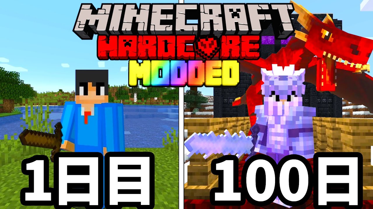 【マイクラ】100日間ドラゴンmodを入れた世界でハードコアサバイバルした結果ヤバかった【マインクラフト 】【100Days】