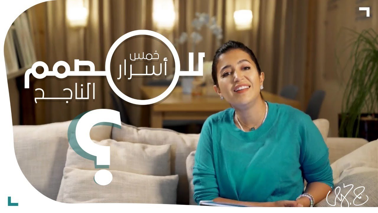 كيف أصبح مصمم داخلي ناجح ؟ - خمس مهارات لا تفوتك