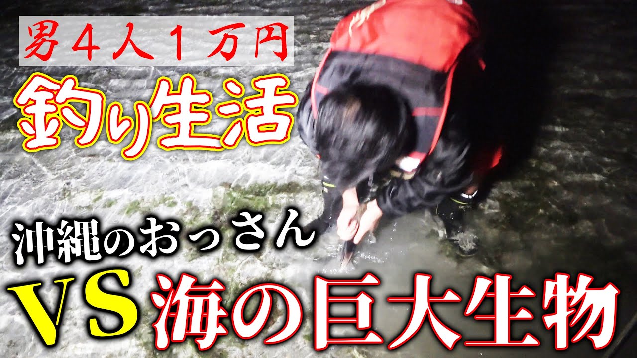海底で強靭に根を張る巨大生物をぶっこ抜き！【１万円釣り生活2021 #2】