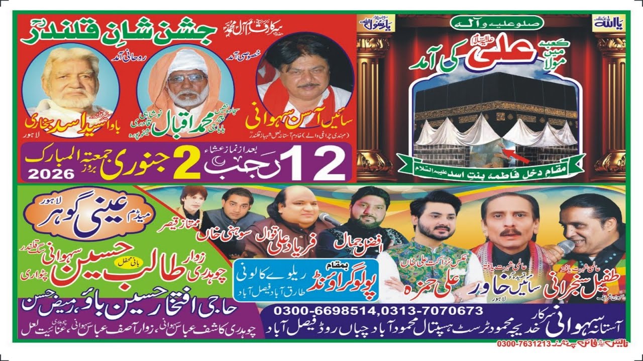 12 Rajab 2 January 2026 Jashan-E-Ali A.S Faisalabad
