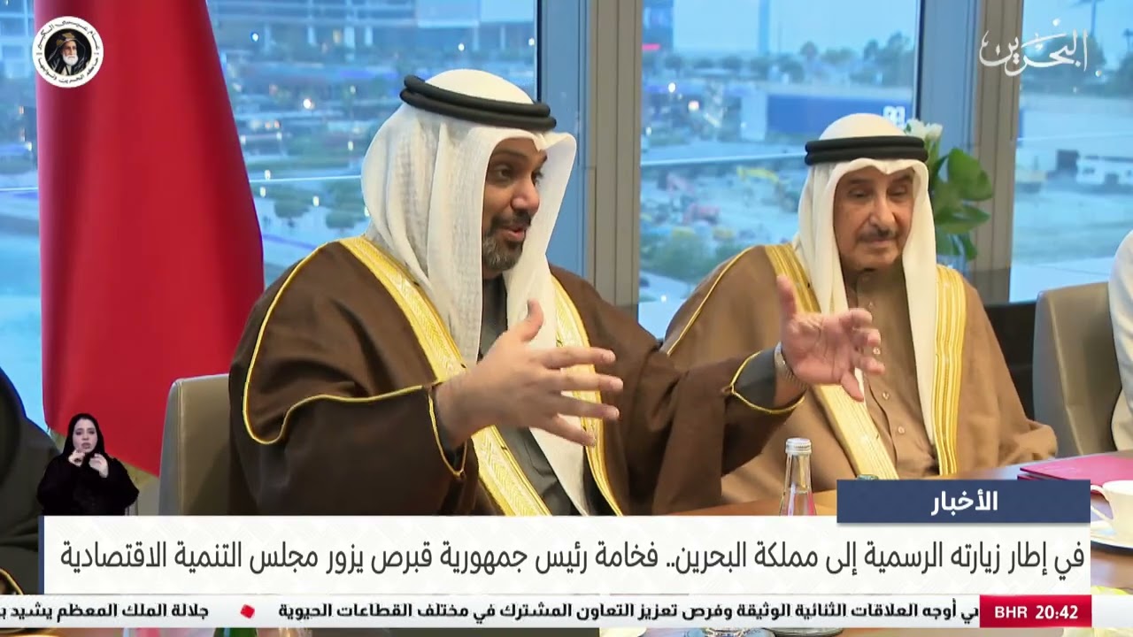 البحرين مركز الأخبار : فخامة رئيس جمهورية قبرص يزور مجلس التنمية الاقتصادية 25-01-2026