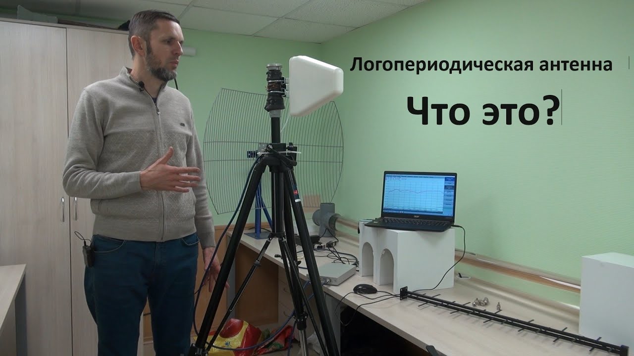 Хорошая логопериодическая антенна для сотовой связи и интернета
