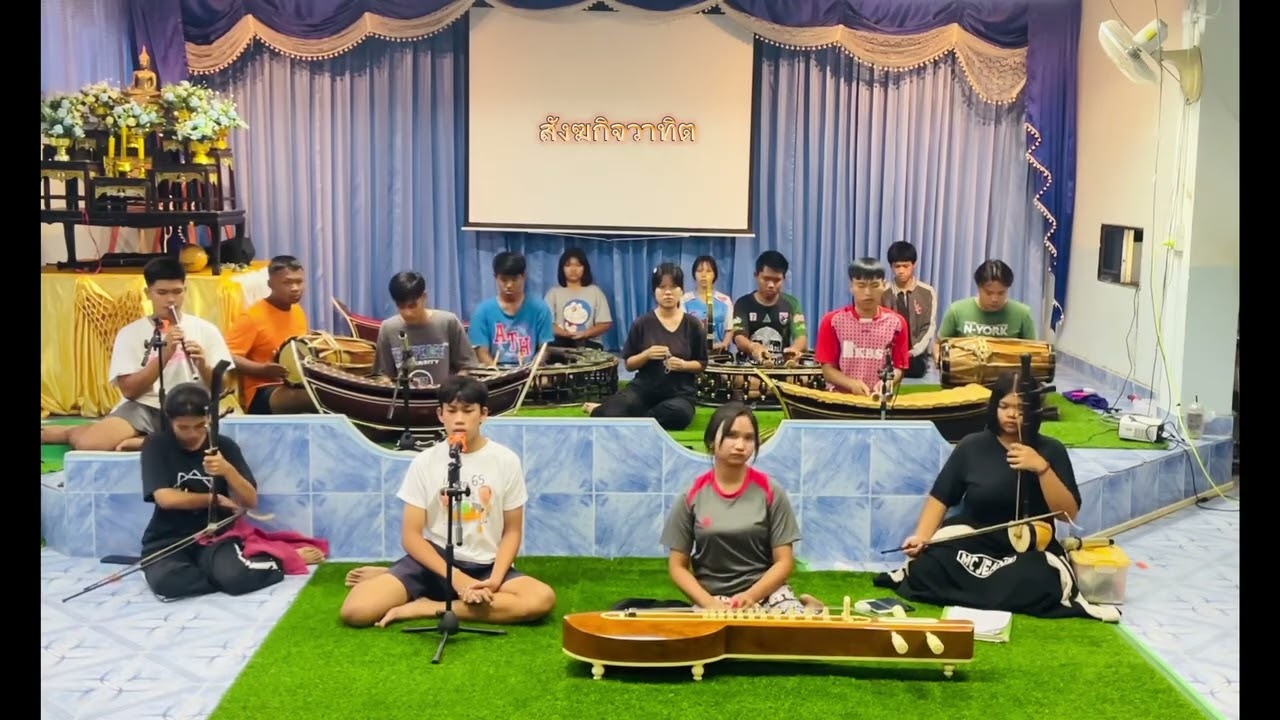 เพลงลองเครื่อง สังฆกิจวาทิต😄✨️