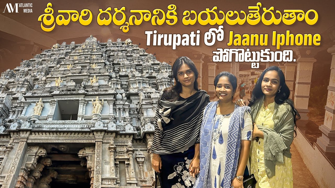 Tirupati లో Jaanu iphone పోగొట్టుకుంది|| Tirumala Tirupati vlog || Pranavi Anakali