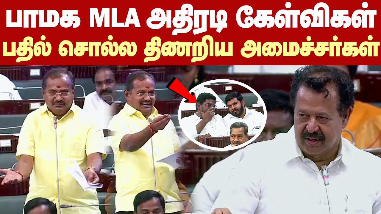 PMK MLA Arul Ramadoss Mass speech | சட்டசபையில் சேலம் எம்.எல்.ஏ. அருள் ராமதாஸ் அதிரடி கேள்விகள்..!