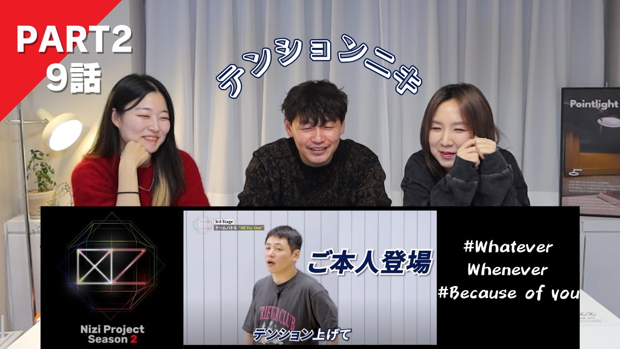Nizi Project Season2 Part2 #9 DANCE TRAINER REACTION