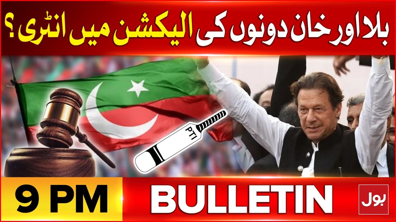 PTI Bat Symbol Return? | BOL News Bulletin At 9 PM | Imran Khan Entry in Elections 2024 | BOL