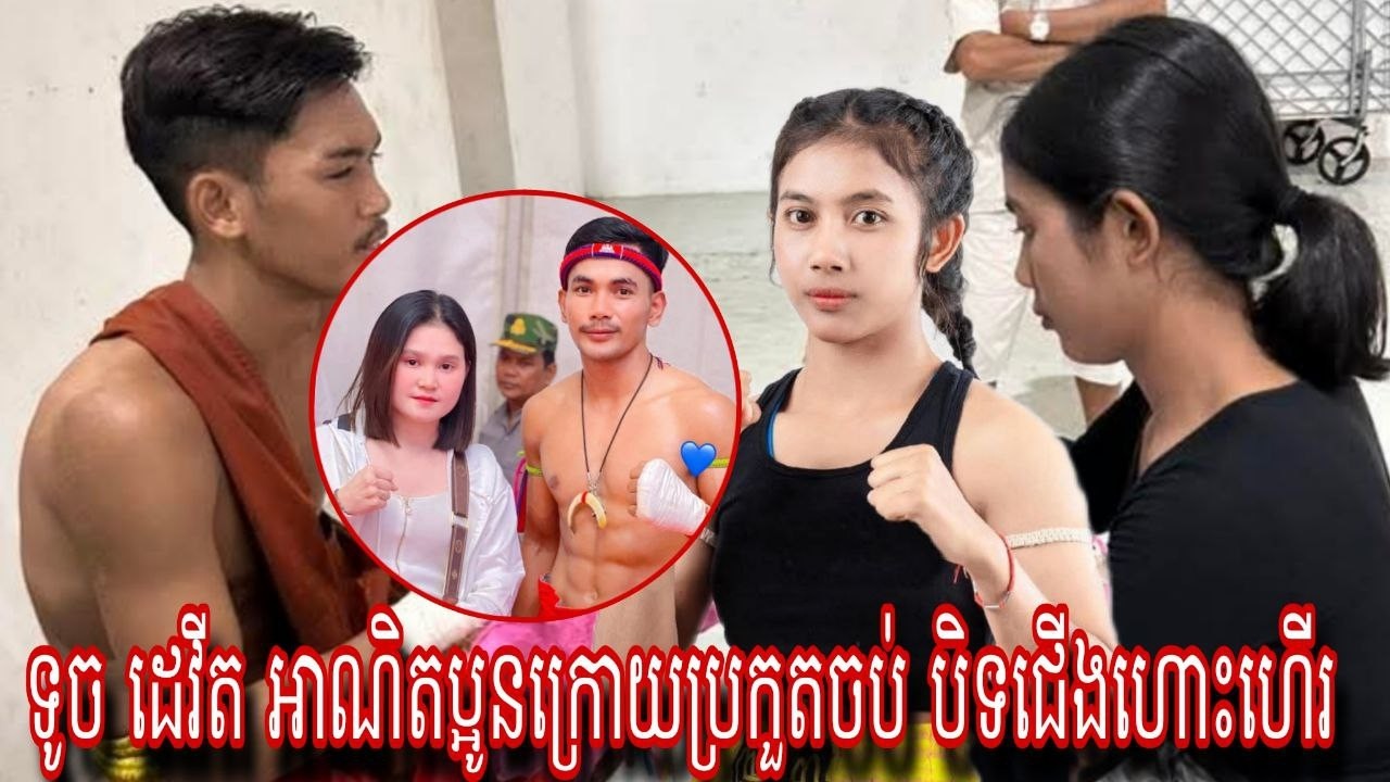 ទូច ដេវីត អាណិតប្អូនណាស់នៅបារំាង​មិនទាន់បានមកស្រុកវិញក្រោយប្រកួតចប់