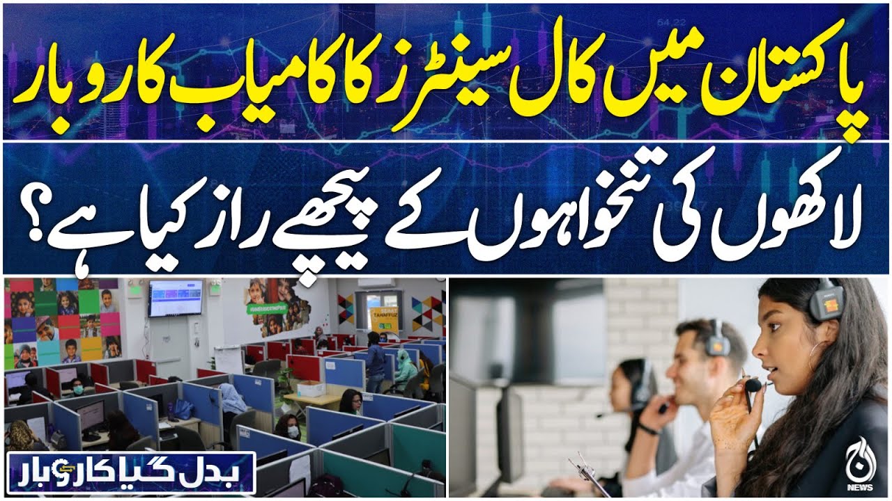 Badal Gaya Karobar EP-30 - Successful Call Center Business in Pakistant - Aaj News
