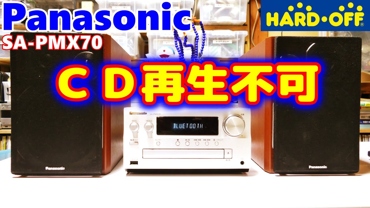 2,200円の激安ジャンクを三洋ピックアップ互換品で直すCD読込不可のコンポ