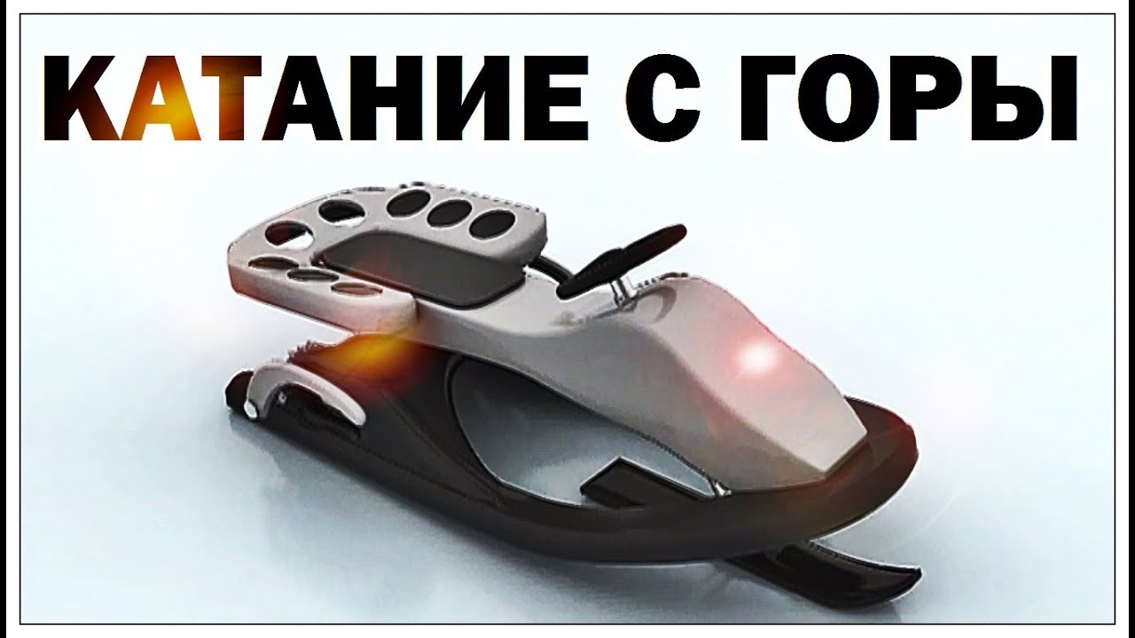 Галилео. Катание с горы