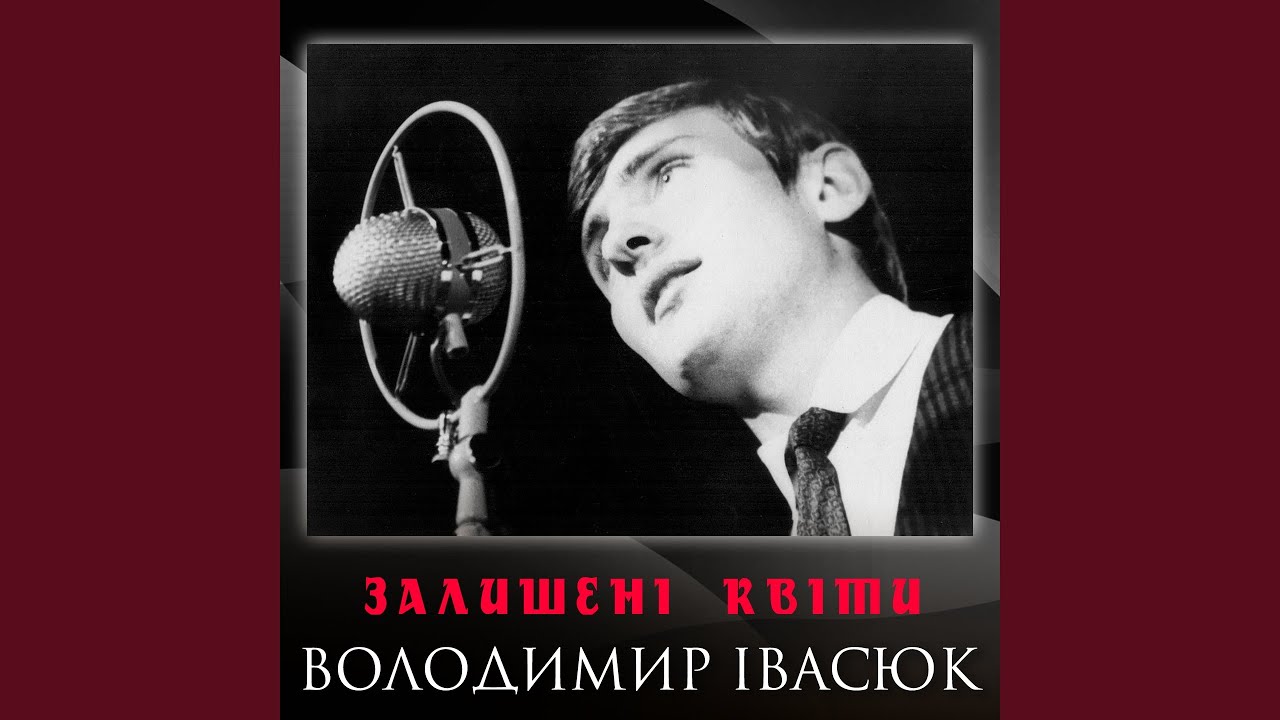 Залишені квіти
