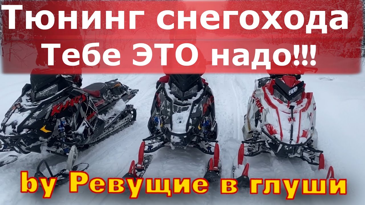 Тестируем рычаги для снегохода от компании STS размера 34. Ставить или нет?