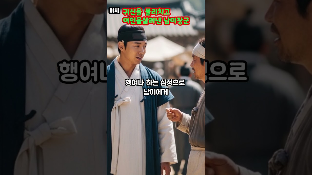 남이장군의야사