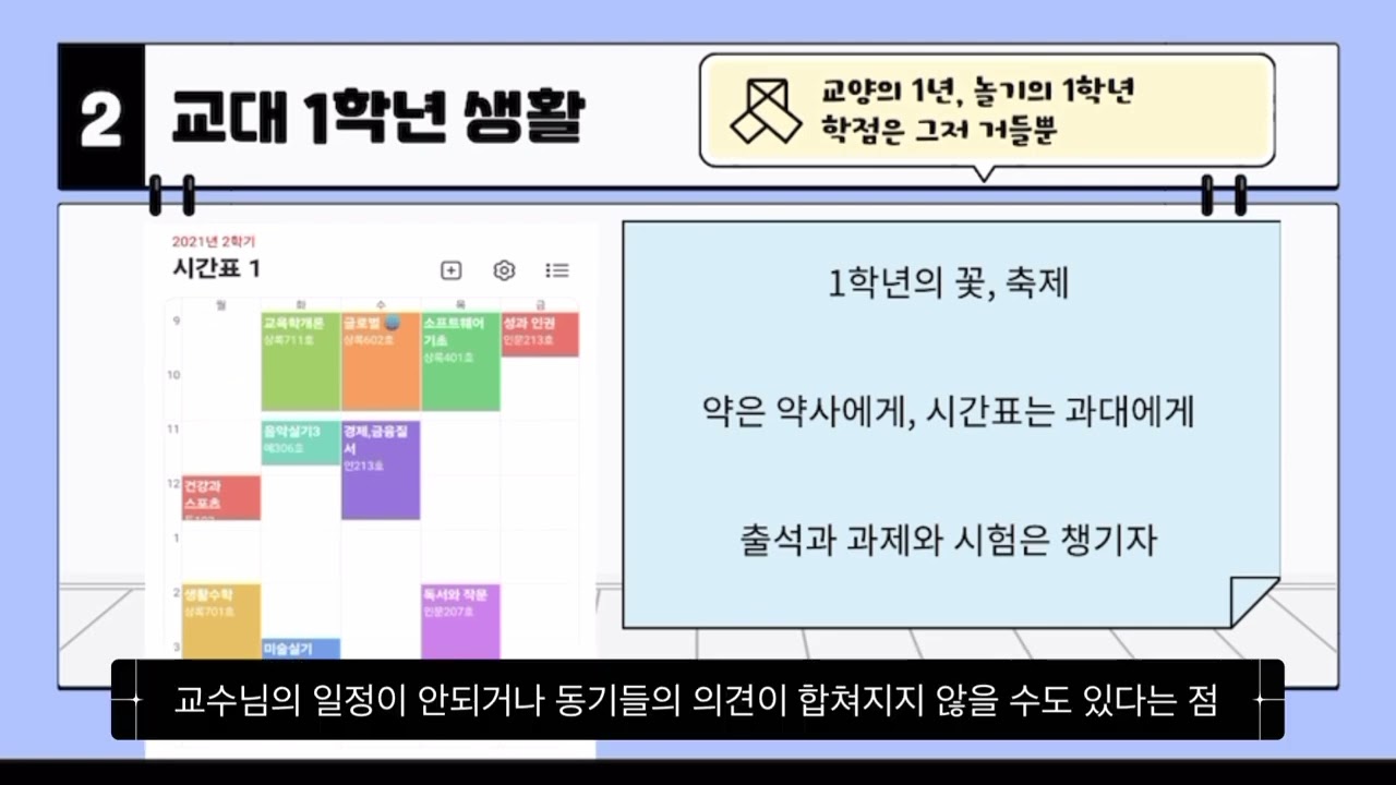 (대구)교대생활의 모든것 1탄 1~2학년편 #교대생 #교대생활 #대구교육대학교 #초등임용