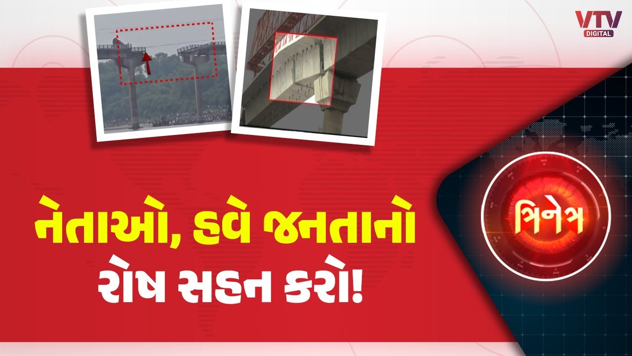 ગુજરાતમાં વિકાસ સાથે જીવલેણ ભ્રષ્ટાચાર મફતમાં મળશે?, જનતા લગાવી રહી છે ભ્રષ્ટાચારનો આરોપ