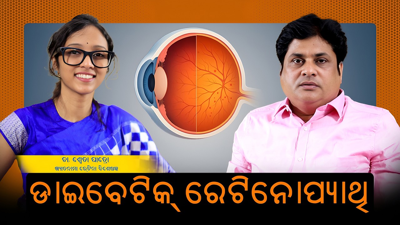 Diabetic Retinopathy|| Podcast With Dr Sweta Patra |Eminent Retina Specialist|Rby Eye Hospital||