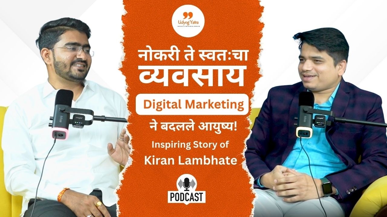 Digital Marketing ने बदलले आयुष्य | नोकरी ते स्वतःचा व्यवसाय | Kiran Lambhate Digital Success Story