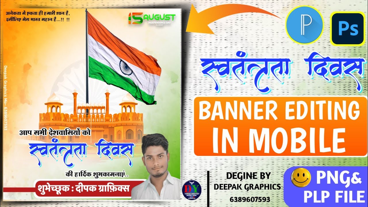 15 August Banner Editing| Independence Day Banner editing 2022 | स्वतंत्रता दिवस पोस्टर कैसे बनाये |