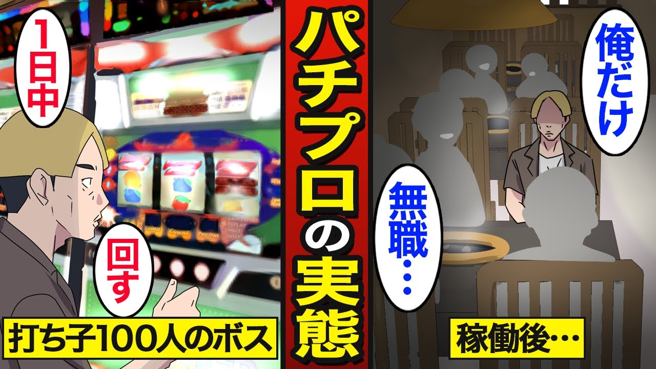 【漫画】打ち子100人を率いるパチプロのリアルな生活。狙い台で勝負が決まる…パチンコで人生狂う…【メシのタネ】