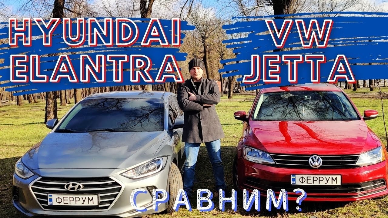 Volkswagen Jetta ИНТЕРЬЕР И ЭКСТЕРЬЕР Полный обзор | Hyundai Elantra Тест-драйв | СРАВНЕНИЕ!